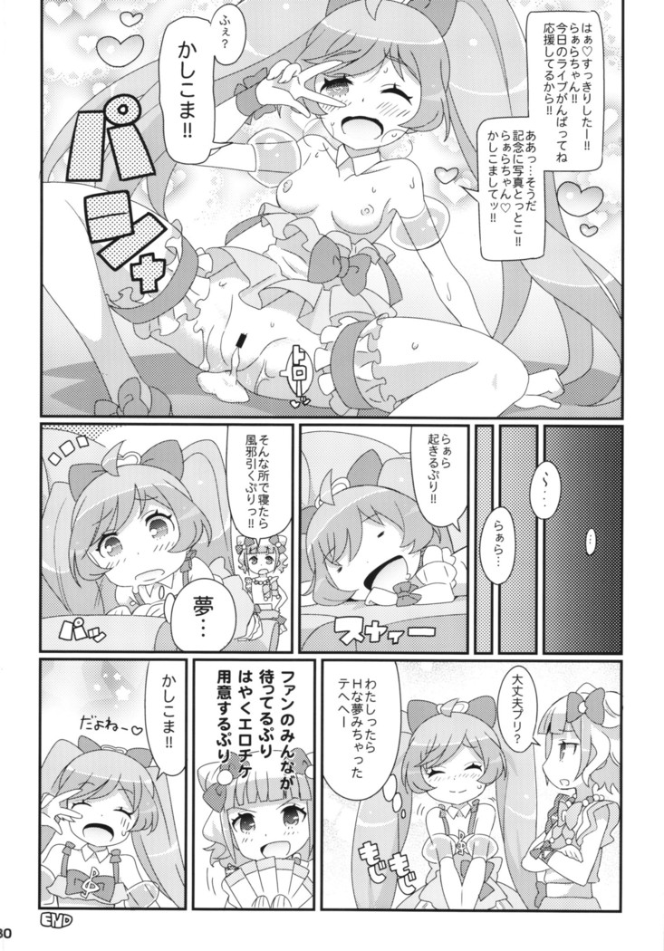 すきすき ぷりぷりかしこま