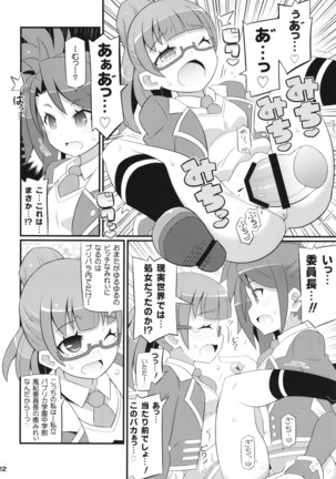 すきすき ぷりぷりかしこま Page #14