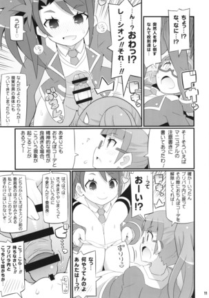 すきすき ぷりぷりかしこま Page #13
