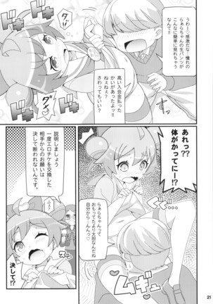 すきすき ぷりぷりかしこま Page #23