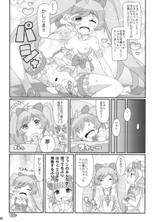 すきすき ぷりぷりかしこま Page #32