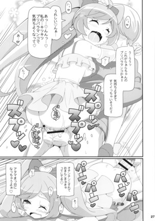すきすき ぷりぷりかしこま Page #29