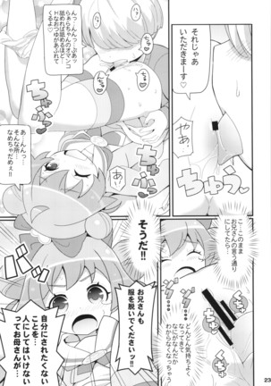 すきすき ぷりぷりかしこま Page #25