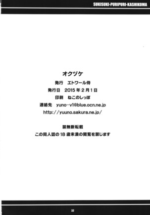すきすき ぷりぷりかしこま Page #34