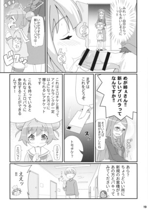 すきすき ぷりぷりかしこま Page #21