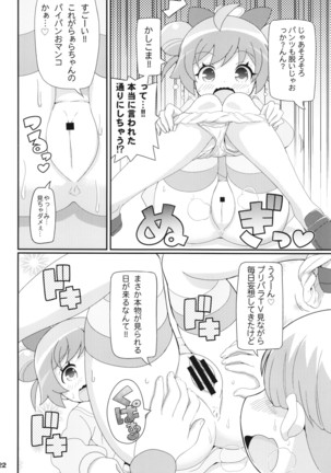 すきすき ぷりぷりかしこま Page #24
