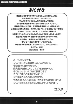 すきすき ぷりぷりかしこま Page #33