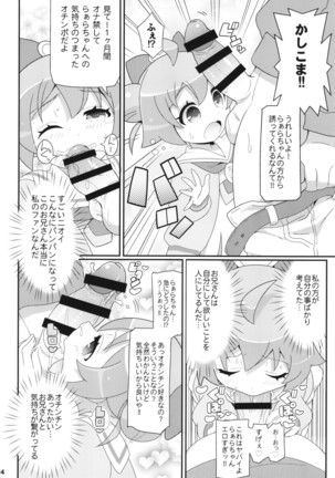 すきすき ぷりぷりかしこま Page #26