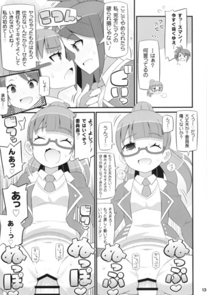 すきすき ぷりぷりかしこま Page #15