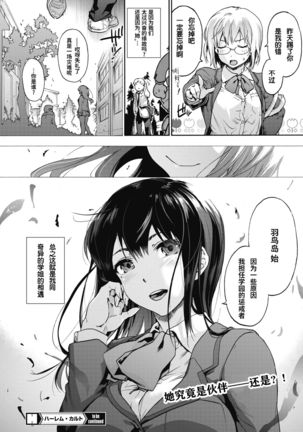 Harem cult | 后宫狂热 Page #26