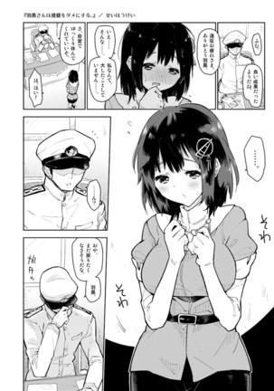 Haguro-san wa Teitoku o Dame ni Suru. Page #2