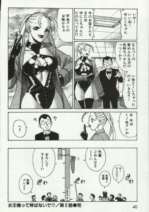 Joou-samatte Yobanaide - Page 42