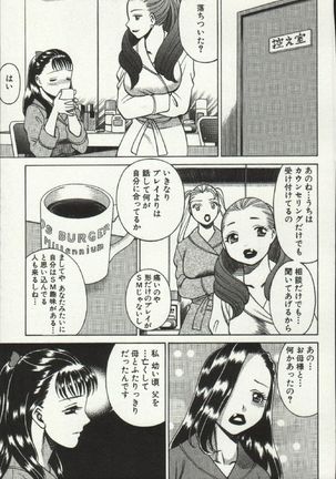 Joou-samatte Yobanaide - Page 77