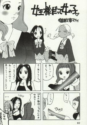 Joou-samatte Yobanaide - Page 84