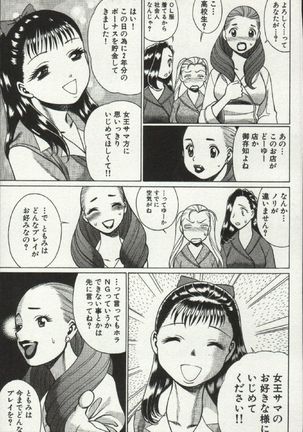 Joou-samatte Yobanaide - Page 65