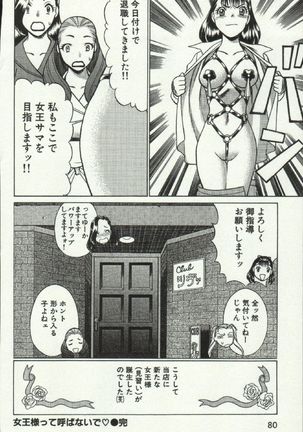 Joou-samatte Yobanaide - Page 82