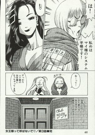 Joou-samatte Yobanaide - Page 62