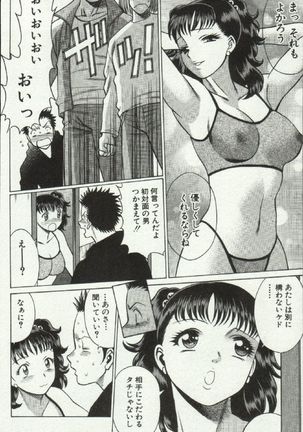 Joou-samatte Yobanaide - Page 120