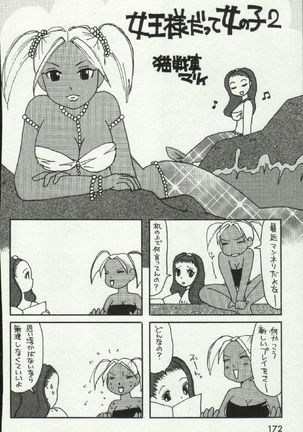 Joou-samatte Yobanaide - Page 174