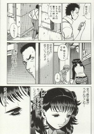 Joou-samatte Yobanaide - Page 143