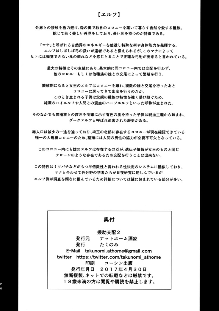 Enjo Kouhai 2
