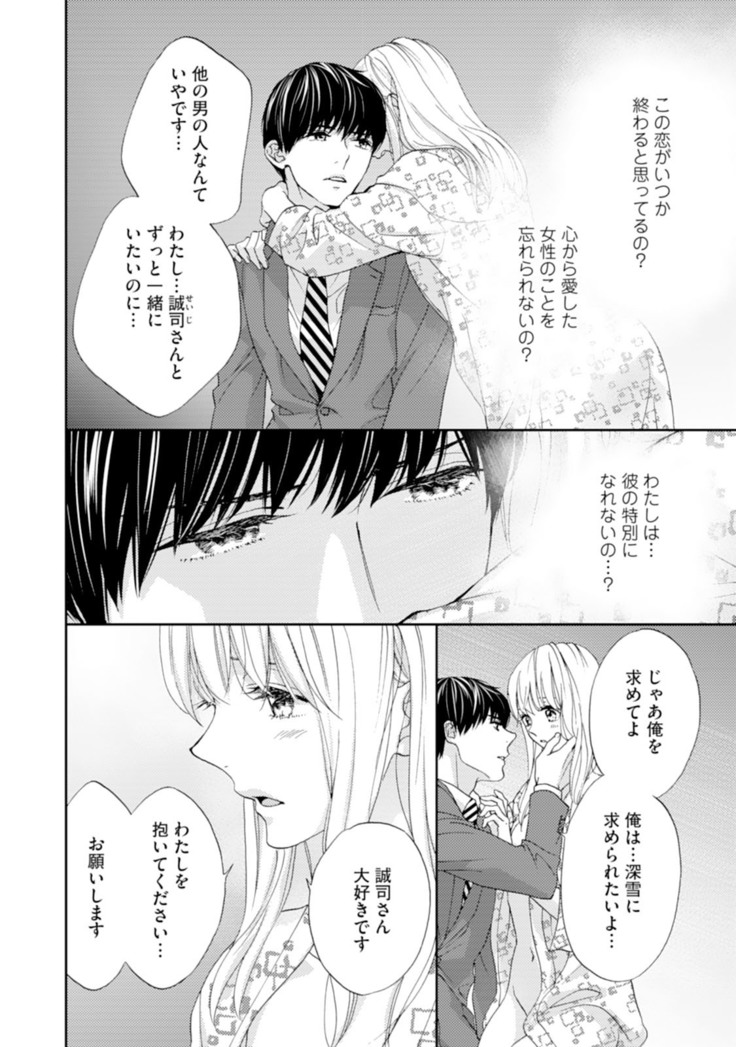 Choukyou-kei Danshi Ookami-sama to Koneko-chan Ch. 5