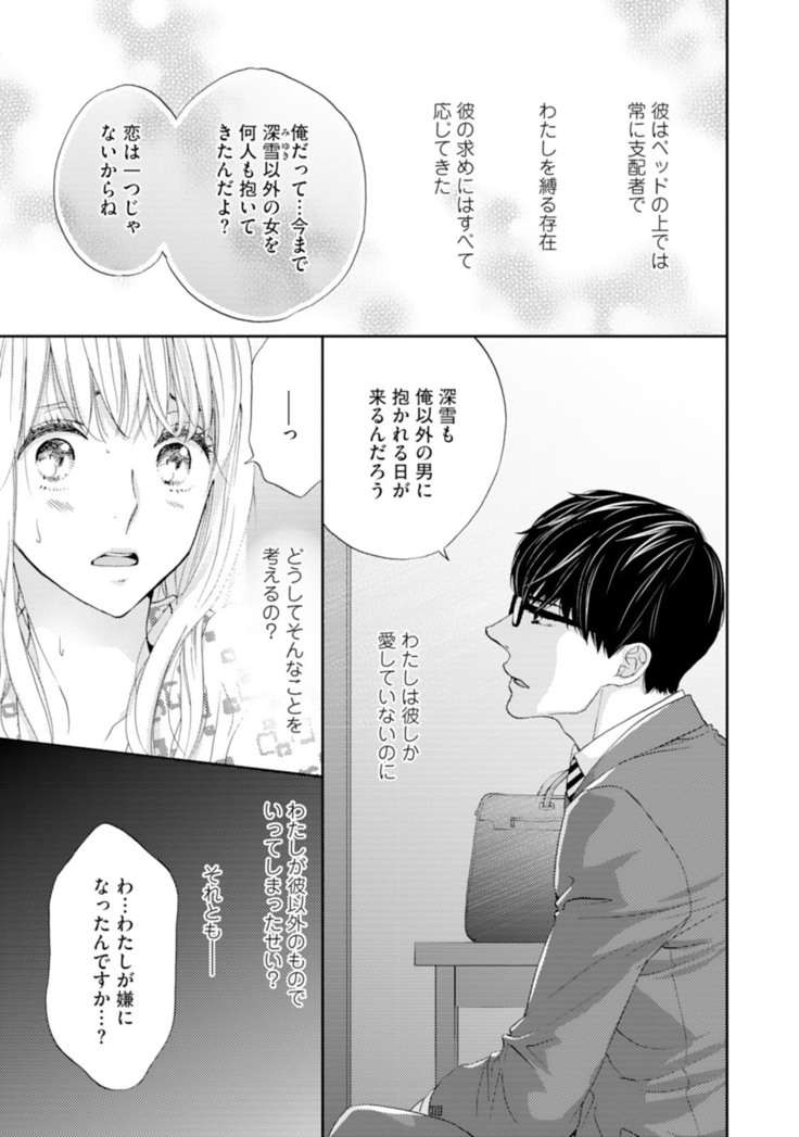 Choukyou-kei Danshi Ookami-sama to Koneko-chan Ch. 5