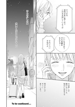 Choukyou-kei Danshi Ookami-sama to Koneko-chan Ch. 5 Page #27