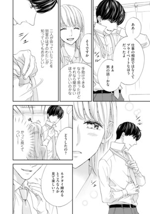 Choukyou-kei Danshi Ookami-sama to Koneko-chan Ch. 5 - Page 17