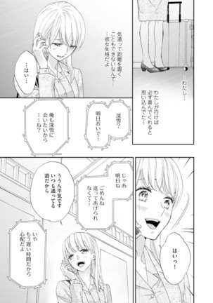 Choukyou-kei Danshi Ookami-sama to Koneko-chan Ch. 5 Page #26