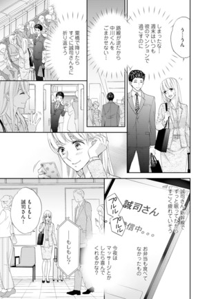 Choukyou-kei Danshi Ookami-sama to Koneko-chan Ch. 5 Page #24