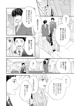 Choukyou-kei Danshi Ookami-sama to Koneko-chan Ch. 5 Page #21