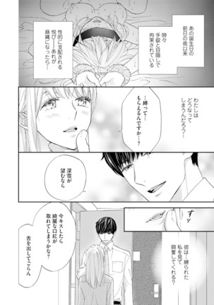 Choukyou-kei Danshi Ookami-sama to Koneko-chan Ch. 5 Page #19