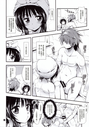 Futsuu no Kyoudai Page #8