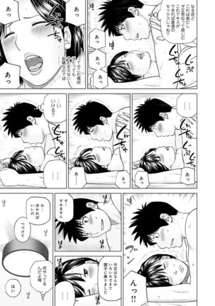 WEB Ban COMIC Gekiyaba! Vol. 143 - Page 15