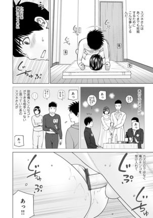 WEB Ban COMIC Gekiyaba! Vol. 143 Page #16