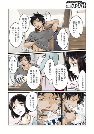 WEB Ban COMIC Gekiyaba! Vol. 143 - Page 152