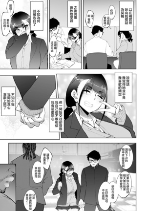 元カレのsexが気持ち良過ぎる話 - Page 5