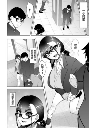 元カレのsexが気持ち良過ぎる話 Page #4