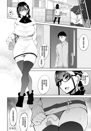 元カレのsexが気持ち良過ぎる話 Page #22