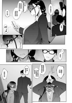 元カレのsexが気持ち良過ぎる話 - Page 7