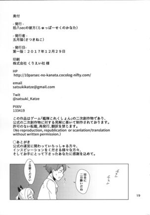 Hatakaze Yodoki Roman Page #20