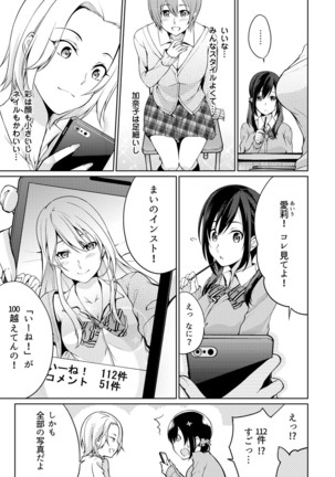 Abunai Arbeit! Nurechau Nude Model Ch. 1-6 - Page 69