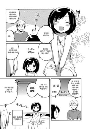 Kanojo ga Aishita Kidnapper Omake