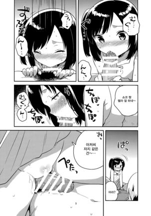 Kanojo ga Aishita Kidnapper Omake - Page 5