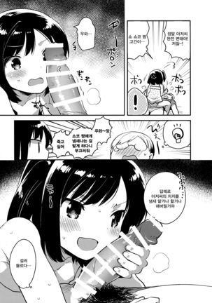 Kanojo ga Aishita Kidnapper Omake