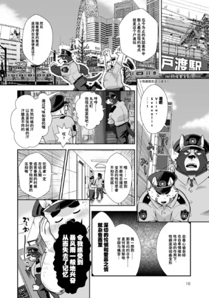 俺たちポリスワン!! Page #16