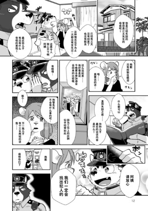 俺たちポリスワン!! Page #12