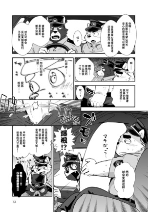 俺たちポリスワン!! Page #13