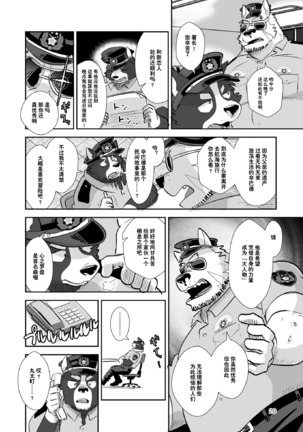 俺たちポリスワン!! - Page 20